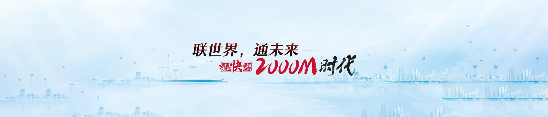 万年县联通宽带